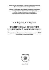 book Физическая культура и здоровый образ жизни (240,00 руб.)