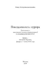 book Повседневность террора