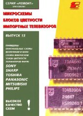 book Микросхемы блоков цветности импортных телевизоров