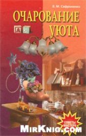 book Очарование уюта