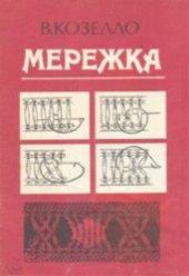 book Мережка