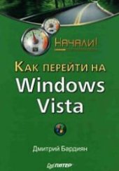 book Как перейти на Windows Vista