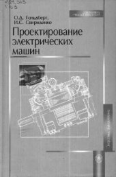 book Проектирование электрических машин