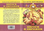 book Пироги и пирожки