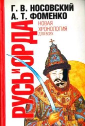 book Русь и Орда