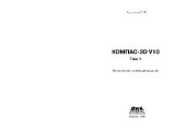 book Компас-3D V10. Максимально полное руководство