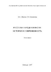 book Русская народная песня: история и современность