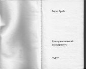 book Коммунистический постскриптум