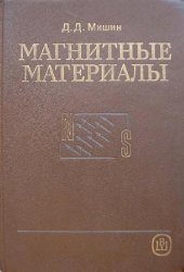 book Магнитные материалы
