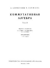 book Коммутативная алгебра