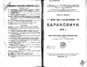 book Мировая война в отдельных операциях. Барановичи. 1916 г