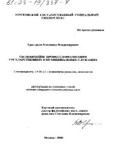 book Оптимизация профессионализации государственных и муниципальных служащих