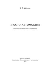 book Просто автомобиль