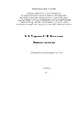 book Основы экологии