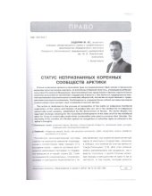 book Статус непризнанных коренных сообществ Арктики