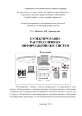 book Проектирование распределенных информационных систем (160,00 руб.)