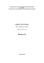 book Бюллетень научных работ. Выпуск 24