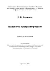 book Технологии программирования