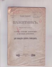 book Пажитник (Trigonella Foenum graecum L) (80,00 руб.)