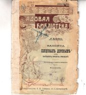 book Защита плодовых деревьев от крыс и мышей (80,00 руб.)