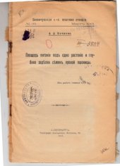 book Площадь питания под одно растение и глубина заделки семян яровой пшеницы (80,00 руб.)