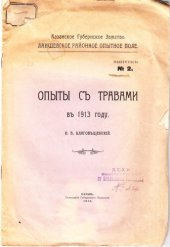 book Опыты с травами в 1913 году