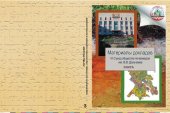 book Материалы докладов VI съезда Общества почвоведов им. В.В. Докучаева. Всерос. с международ. участием научн. конф. «Почвы России: современное состояние, перспективы изучения и использования» (Петрозаводск - Москва, 13-18 августа 2012 г.). Кн. 3.