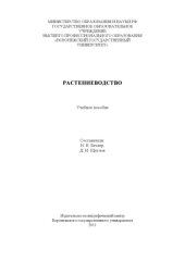 book Растениеводство (90,00 руб.)