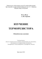 book Изучение терморезистора
