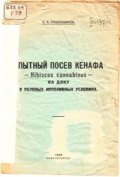 book Влияние комплекса географических факторов на урожай последующего поколения чистолинейных сортов яровой пшеницы