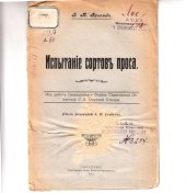 book Испытание сортов проса (80,00 руб.)