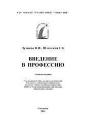 book ВВЕДЕНИЕ  В ПРОФЕССИЮ (180,00 руб.)