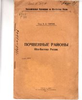 book Почвенные районы юго-востока России (40,00 руб.)