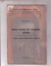 book Основная программа работ селекционного питомника (растениеводственного опытного поля) Горского сельскохозяйственного института (80,00 руб.)