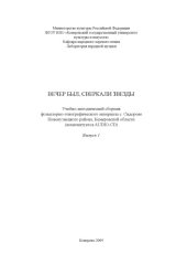 book Вечер был, сверкали звезды