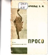 book Просо (80,00 руб.)