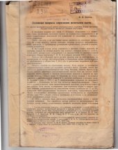 book Основные вопросы кормления молочного скота  (80,00 руб.)