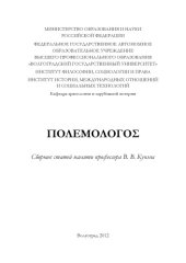 book ПОЛЕМОЛОГОΣ (200,00 руб.)