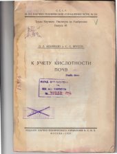 book К учету кислотности почв (80,00 руб.)