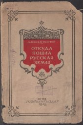book Откуда пошла Русская земля (90,00 руб.)