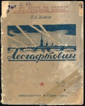 book Лесгафтовцы (90,00 руб.)