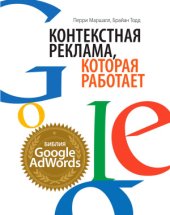 book Контекстная реклама, которая работает