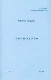 book Лианозово