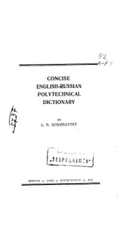 book Краткий англо-русский политехнический словарь