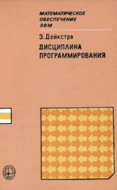 book Дисциплина программирования