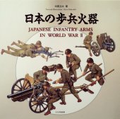 book Japanese Infantry Arms in World War II