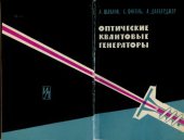 book Оптические Квантовые Генераторы (лазеры)