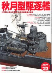 book Akizuki-class Imperial Japanese Navy Destroyers