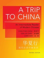 book A Trip to China: An Intermediate Reader of Modern Chinese