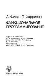 book Функциональное программирование